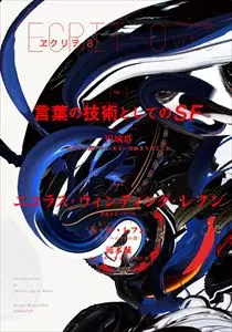 ECRIT-O / ヱクリヲ / VOL.8