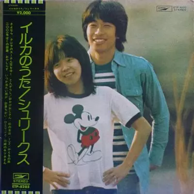 SHRIEKS / シュリークス / イルカのうた