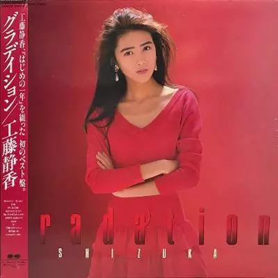 グラデイション/SHIZUKA KUDO/工藤静香｜日本のロック｜ディスク