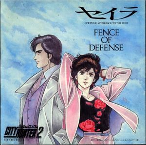 FENCE OF DEFENSE / フェンス・オブ・デフェンス / セイラ