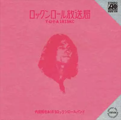 ロックンロール放送局/YUYA UCHIDA/内田裕也｜日本のロック｜ディスク