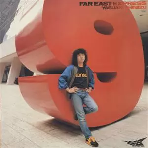 YASUAKI SHIMIZU / 清水靖晃 / FAR EAST EXPRESS