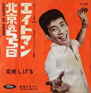 克美しげる商品一覧｜ディスクユニオン・オンラインショップ