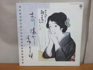 レコードコレクション 恋し懐かしはやり唄 オッペケペの文明開化から大正ロマンまで/V.A.