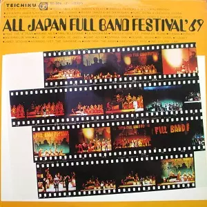 V.A.  / オムニバス / ALL JAPAN FULL BAND FESTIVAL '69  / 全日本フルバンドフェスティバル'69