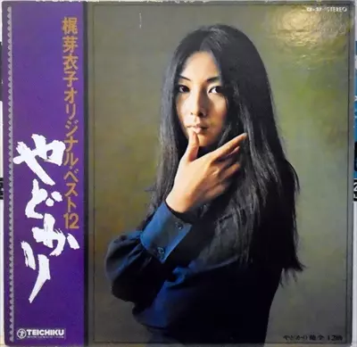 オリジナルベスト12 やどかり/MEIKO KAJI/梶芽衣子｜日本のロック