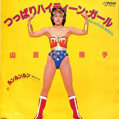 YAMADA KUNIKO / 山田邦子 / つっぱりハイティーン・ガール