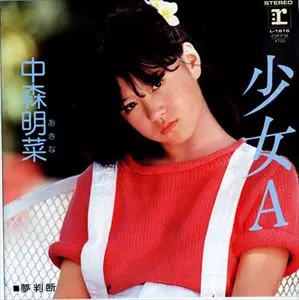 中森明菜　スターズオンアキナ　CD 中森明菜 – Bitter And Sweet – CD (Album, Reissue + 2 more