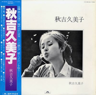 秋吉久美子 秋吉久美子 日本のロック ディスクユニオン オンラインショップ Diskunion Net