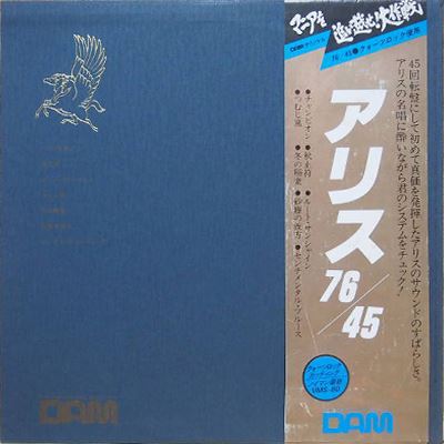 ALICE (JPN) / アリス / 76/45