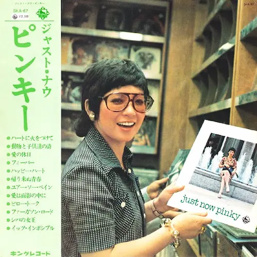 ジャスト・ナウ/PINKY/ピンキー｜日本のロック｜ディスクユニオン