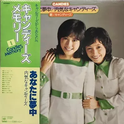 キャンディーズ デビュー盤 LP あなたに夢中 帯付 d797y83 あなたに夢中/内気なキャンディーズ/CANDIES/キャンディーズ｜日本の