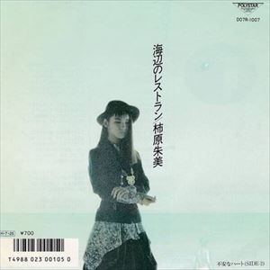 柿原朱美 MOI モイ 廃盤CD 海辺のレストラン-