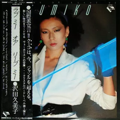 美品人気メロウ盤！沢田久美子 / イ・マ・ジ・ネ・ー・シ・ョ・ン