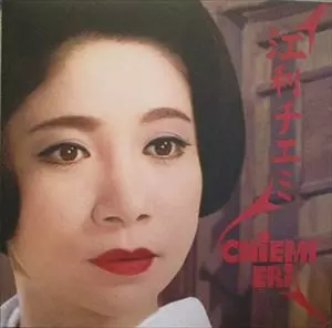CHIEMI ERI / 江利チエミ / CHIEMI ERI