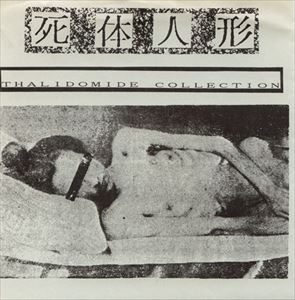 Thalidomide Collection 死体人形 Punk ディスクユニオン オンラインショップ Diskunion Net