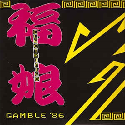 ELECTRIFIED-FUKUKO / ELECTRIFIED 福娘 / GAMBLE '86