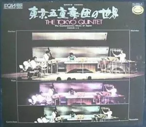 VIENNA TOKYO QUINTET / ウィーン・東京クインテット / 東京五重奏団の世界