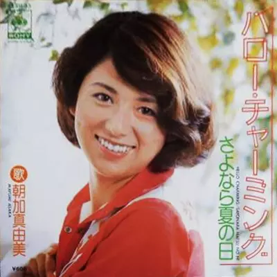 MAYUMI ASAKA / 朝加真由美商品一覧｜昭和歌謡｜ディスク