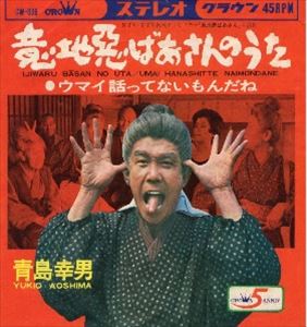 数量は多 青島幸男自主映画／『鐘』オリジナル・サウンド・トラック盤 