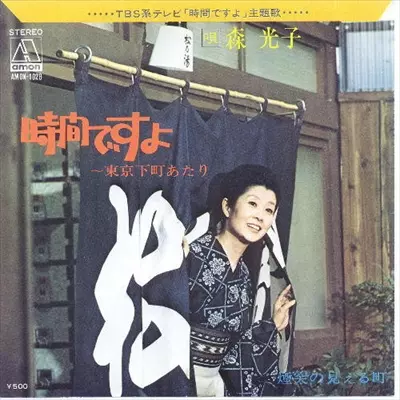MITSUKO MORI / 森光子商品一覧｜ディスクユニオン・オンライン