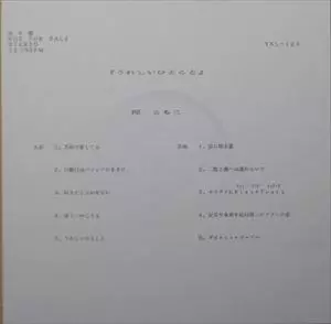 うれしいひとこと&frasl;TOMOKO TANE&frasl;種ともこ｜日本のロック｜ディスク