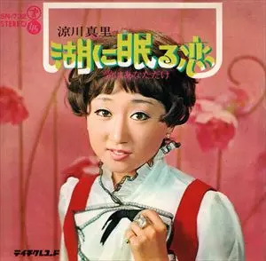 涼川真里 こんなにこんなに愛してる 7インチレコード 涼川真里商品一覧｜ディスクユニオン・オンラインショップ｜diskunion.net
