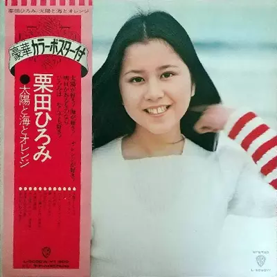 栗田ひろみ サイン入りレコード レコード LP 太陽と海とオレンジ Amazon.co.jp: 太陽と海とオレンジ: ミュージック