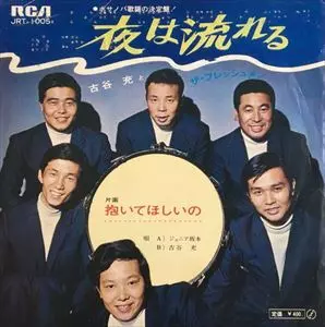 LP 古谷充 Here I Am FKH2PROMO FIVE SAXES プロモ /00260 LP 古谷充 Here I Am FKH2PROMO FIVE SAXES プロモ /00260