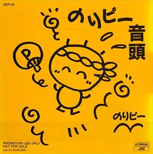 のりピー音頭/NORIKO SAKAI/酒井法子｜日本のロック｜ディスクユニオン 