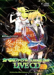 unlucky morpheus 冬の味覚食べ歩き2010-2011 ファイナル Unlucky