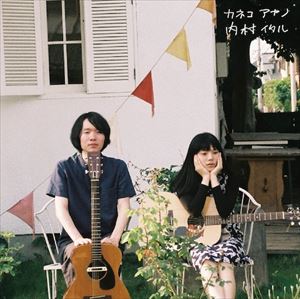 カネコアヤノ 内村イタル/Kaneko Ayano/カネコアヤノ｜日本のロック 