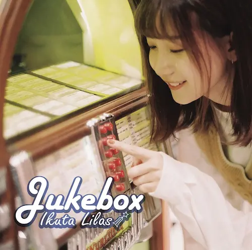 Lilas Ikuta / 幾田りら / JUKEBOX