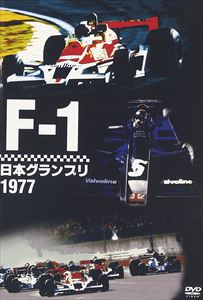 (スポーツ) / F1日本グランプリ1977