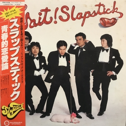 SLAPSTICK / スラップスティック / 青春的恋愛論