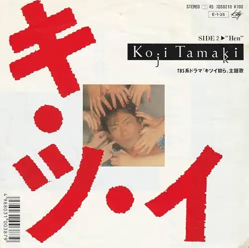 KOJI TAMAKI / 玉置浩二 / キ・ツ・イ