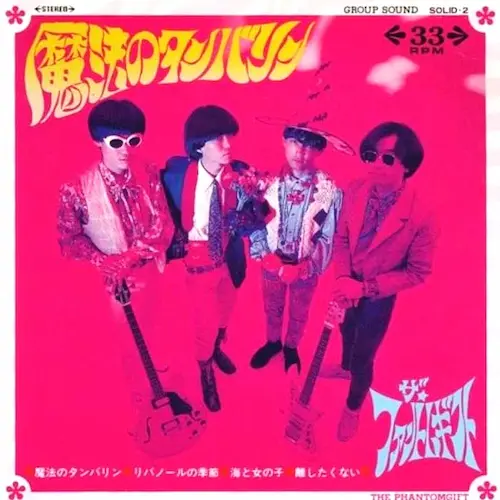 THE PHANTOMGIFT / ザ・ファントムギフト / 魔法のタンバリン