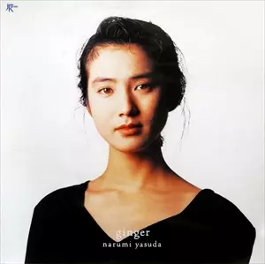 ジィンジャー/NARUMI YASUDA/安田成美｜日本のロック｜ディスク