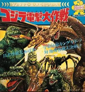 ゴジラ電撃大作戦 ソノシート付き 数量は多】 ソノシート】ゴジラ電撃大作戦 - YouTube その他