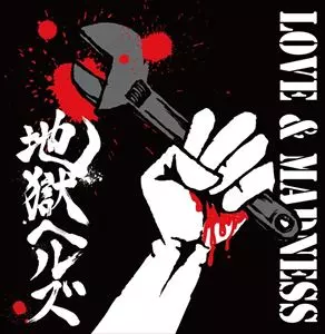 地獄ヘルズ / LOVE & MADNESS