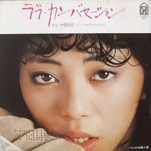 テレサ野田 / トロピカル・ラブ TROPICAL LOVE / イエロー