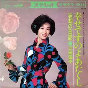 YOSHIKO MITA / 三田佳子商品一覧｜OLD ROCK｜ディスクユニオン