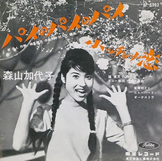 【稀少】森山加代子/くやしいじゃないの 7インチ TOSHIBAレコード 森山加代子 巡り合わ お値下げしました