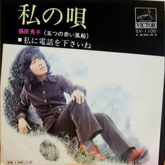 藤原秀子 私のブルース URC URG4004 LP 藤原秀子 私のブルース URC