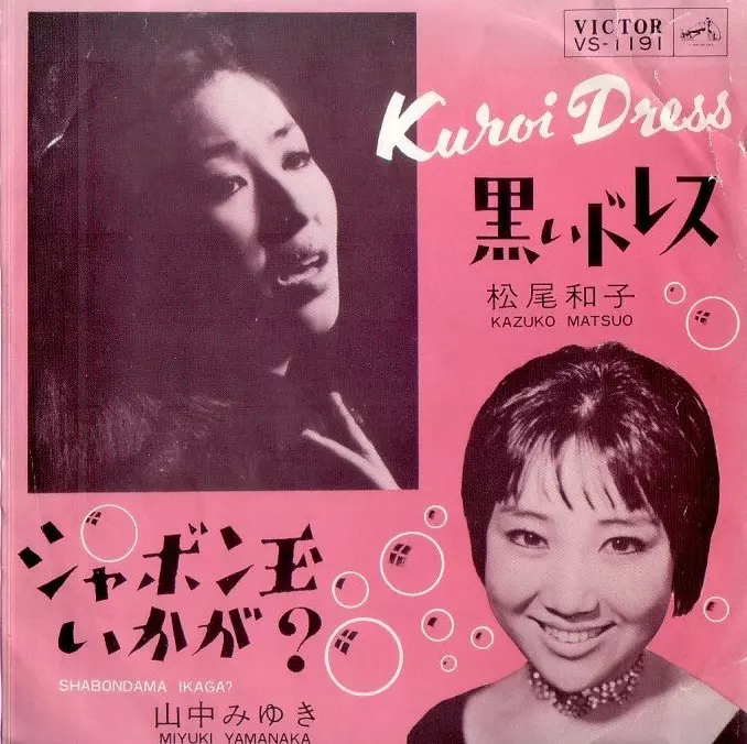 黒いドレスkazuko Matsuo松尾和子｜昭和歌謡｜ディスクユニオン･オンラインショップ｜ 