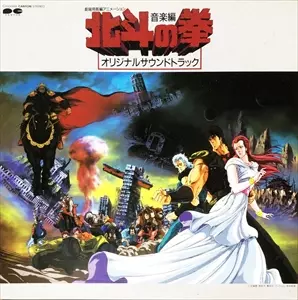 2個セット　LP レコード　北斗の拳　オリジナルサウンドトラック　音楽編ドラマ編 北斗の拳 オリジナルサウンドトラック 音楽編/KATSUHISA HATTORI/服部