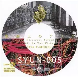 配線上のアリア　SYUN-005 pre p-model 配線上のアリア/SHUN｜日本のロック｜ディスクユニオン