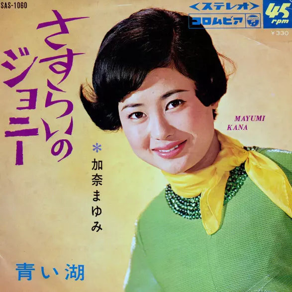 加奈 まゆみ / さすらいのジョニー