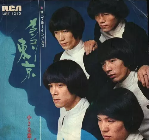 EPレコード　メランコリー東京/ザ・ブルーインパルス メランコリー東京/ブルー・インパルス｜日本のロック｜ディスク