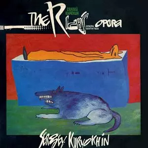SERGEY KURYOKHIN / セルゲイ・クリョーヒン商品一覧｜OLD ROCK